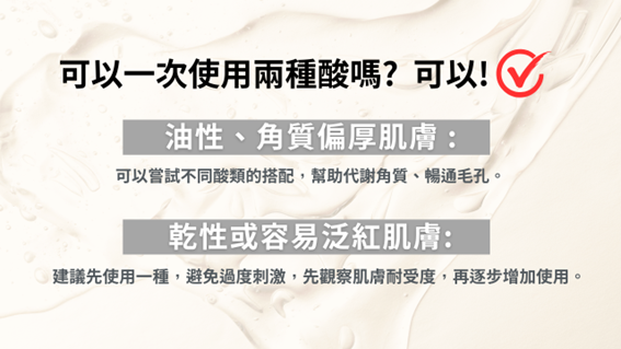 保養品酸類有哪些？