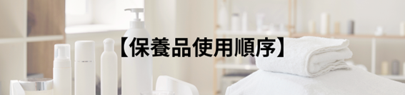 如何挑選適合自己的保養品