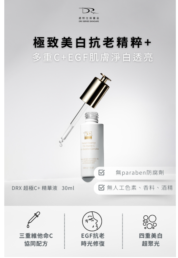 想要改善臉部出油、毛孔粗大、青春痘等等的皮膚問題，就使用DRX專業無暇淨荳套組！DRX專業無暇淨荳套組含有莊盈彥醫師推薦的高效A醛複合配方，可以使肌膚亮白、解決皮膚暗沈、改善毛孔粗大！