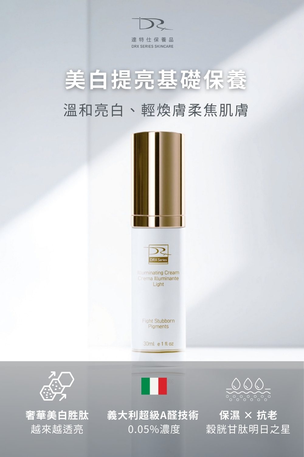 抗老化基礎保養組是最適合輕熟齡肌膚的最佳基礎保養組，有助修復受紫外線創傷之皮膚細胞，提供抗氧化保護，回復年輕狀態並預防未來的損害！要買抗老化的肌膚保養組就到DRX達特仕購物網站！