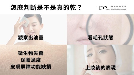 乾到出油?先別急著擦保濕！