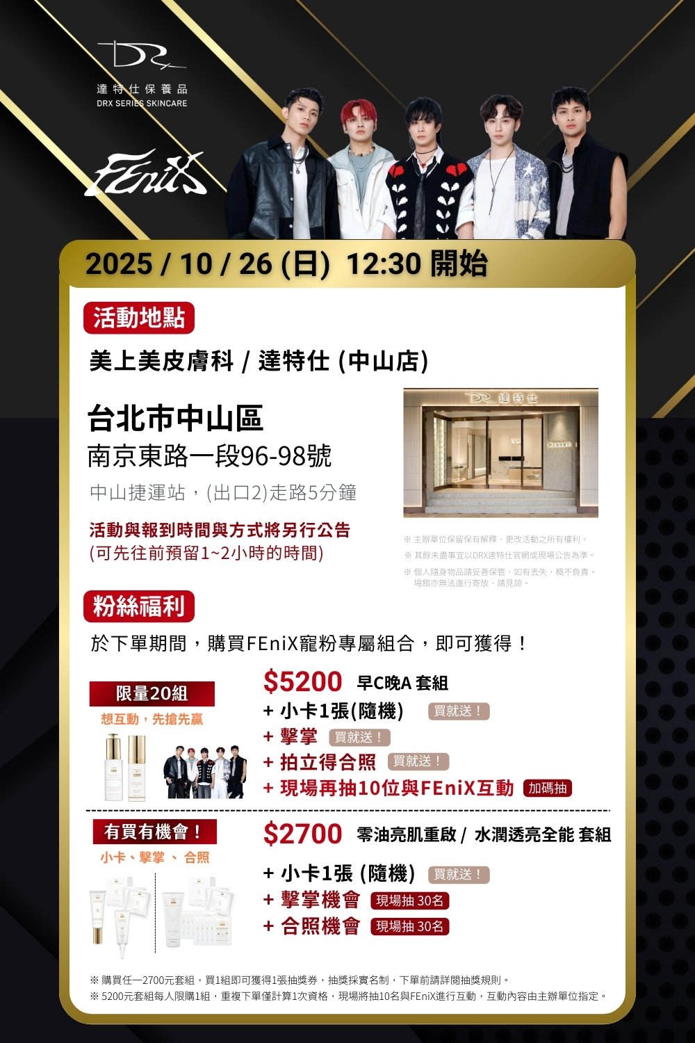 DRX達特仕的莊醫師嚴選活動專區系列-早C晚A出道組，來自 FEniX 一日店長的專業推薦，這組早C晚A出道組 是他們日常養膚的黃金搭配，養出高顏值膚況，就靠這一套早C晚A出道組 。