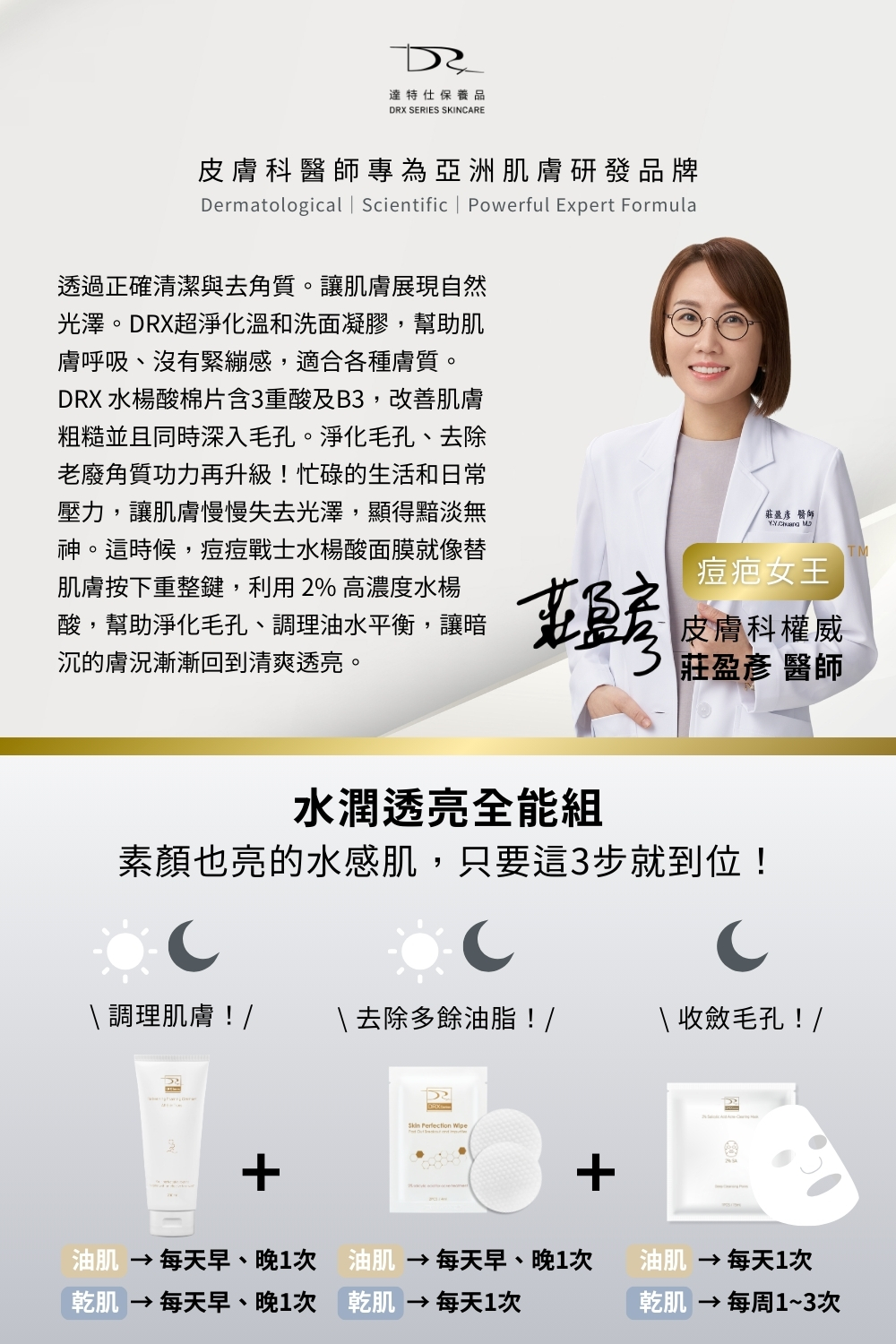 DRX達特仕的莊醫師嚴選活動專區系列- FEniX 水潤透亮全能組