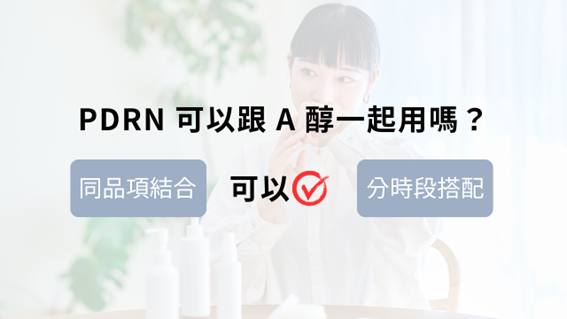 PDRN是什麼？