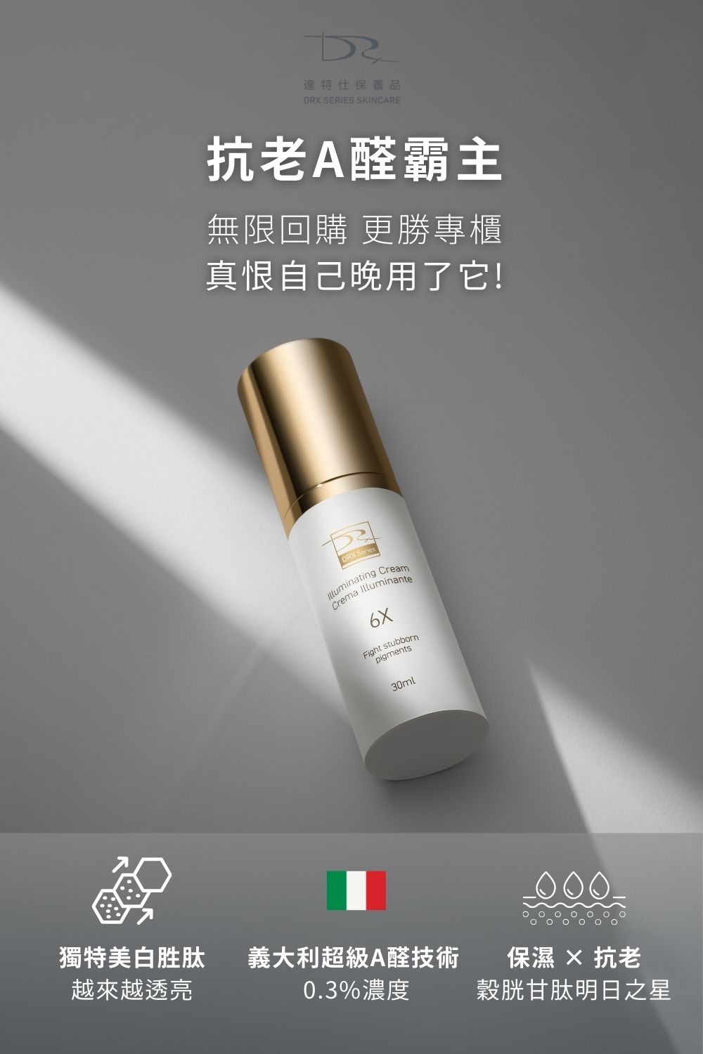 DRX達特仕進階煥膚系列-抗痘癒白先修組，這個套組裡面有3C抗氧炫白乳，並採用特殊高科技技術，讓有效成分深入肌膚使肌膚亮白加乘。再加上6倍全效淨白A醛煥膚0.3%A醛，提升角質新陳代謝力調理肌膚紋路，幫助肌膚除舊布新，一舉躍升美肌前段班。