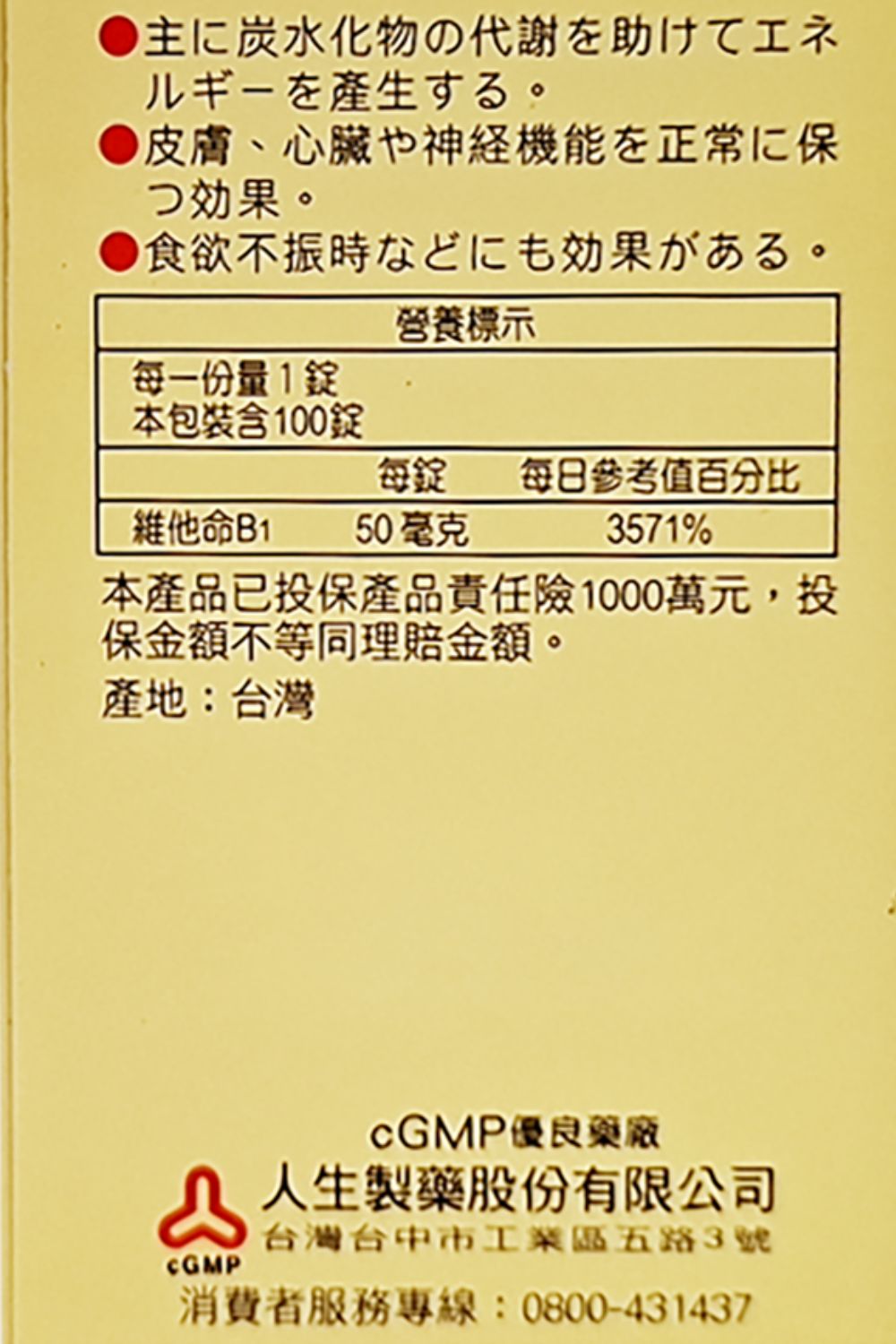 DRX達特仕的營養保健食品-渡邊 維他命B1膜衣錠 50MG