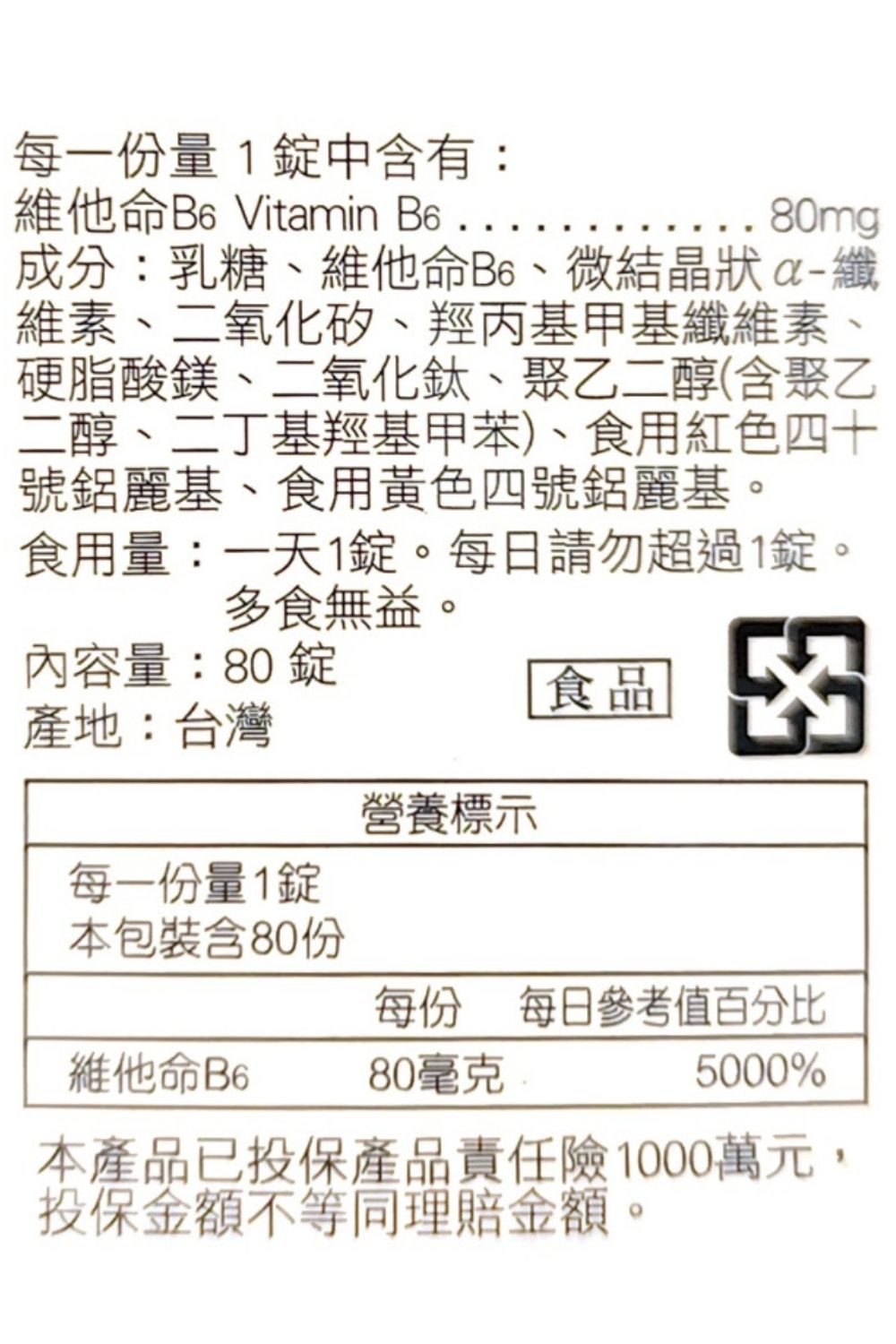 DRX達特仕的營養保健食品-渡邊 維他命B6膜衣錠 80MG