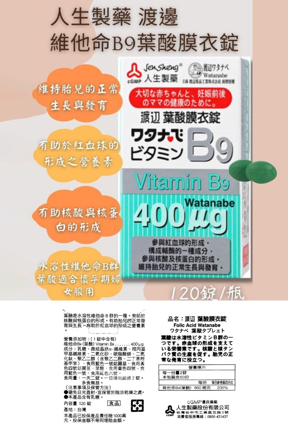 DRX達特仕的營養保健食品-渡邊 維他命B9葉酸膜衣錠