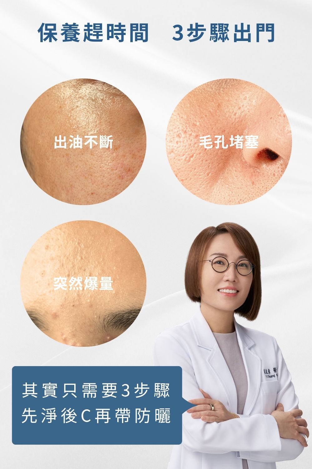DRX達特仕的維他命C系列保養品-醫師早安套組(潤色)，外出肌膚保養的精簡3步驟！