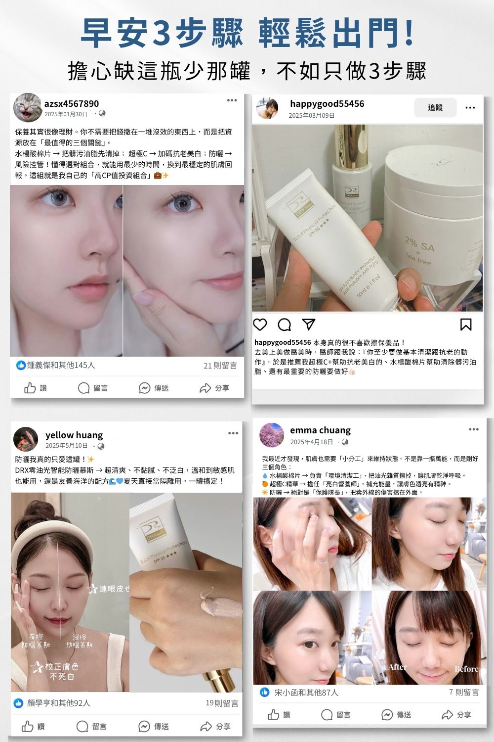 DRX達特仕的維他命C系列保養品-醫師早安套組(潤色)，外出肌膚保養的精簡3步驟！
