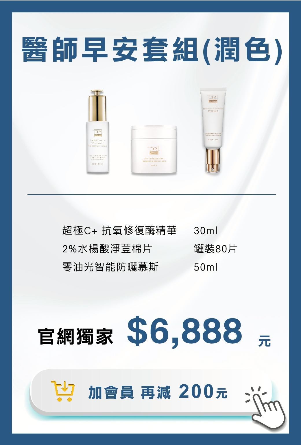 DRX達特仕的維他命C系列保養品-醫師早安套組(潤色)，外出肌膚保養的精簡3步驟！