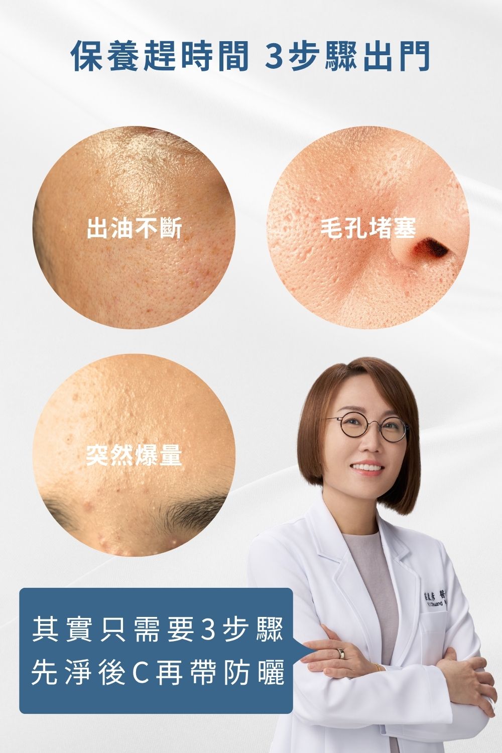 DRX達特仕的維他命C系列保養品-醫師早安套組(透明)，外出肌膚保養的精簡3步驟！
