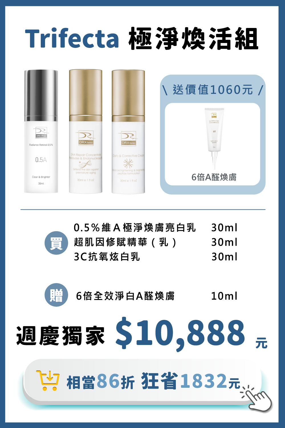 痘疤女王莊盈彥醫師專為目標養膚或煥膚抗老打造首席 Trifecta 3冠協作保養！〈0.5%維A〉傳奇抗老保養榜首不可或缺的成分，幫助淡化細紋和均勻提亮膚色，再搭配〈超肌因〉支持肌膚耐受建立屏障，訂正肌因與底層結構，〈3C炫白乳〉結構美白讓肌膚極致透亮，精準重返美肌光韻。
