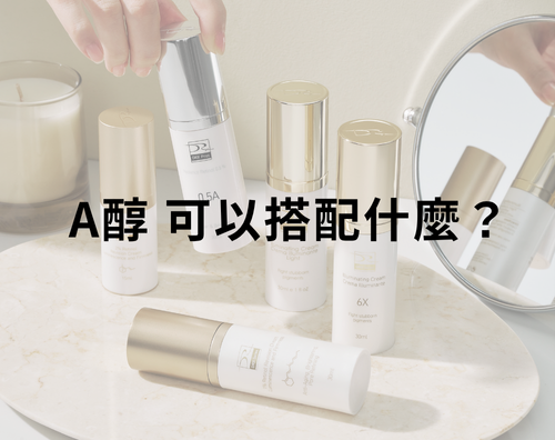 A醇可以搭配什麼？