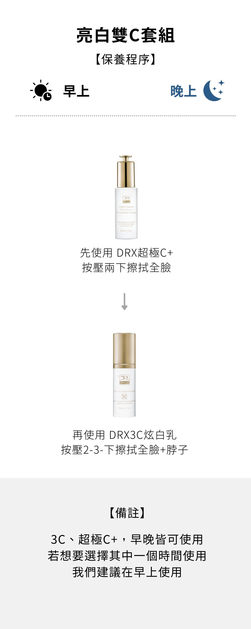 DRX達特仕的維他命C保養品含有大量的維生素C，維他命C(維生素C)可以增強肌膚抵禦陽光的傷害，提升防曬效果，不僅能美白更是抗氧化的重要成分，維他命C(維生素C)為一種抗氧化劑，輔助膠原蛋白生長!