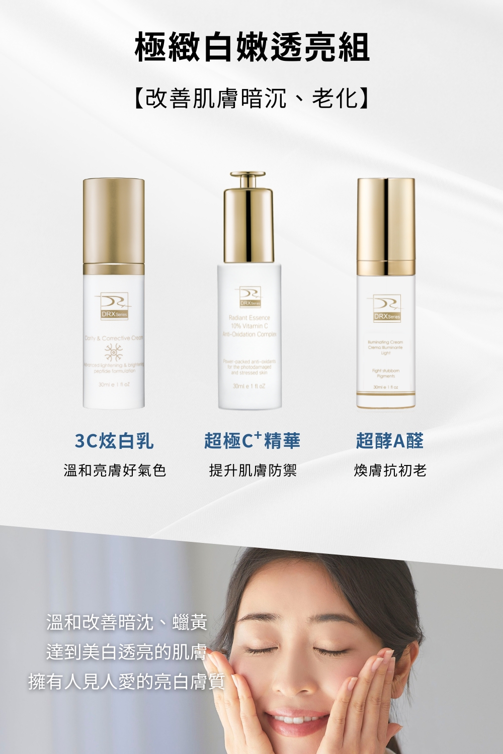 1759824629541263.jpg 極緻白嫩透亮組.jpg