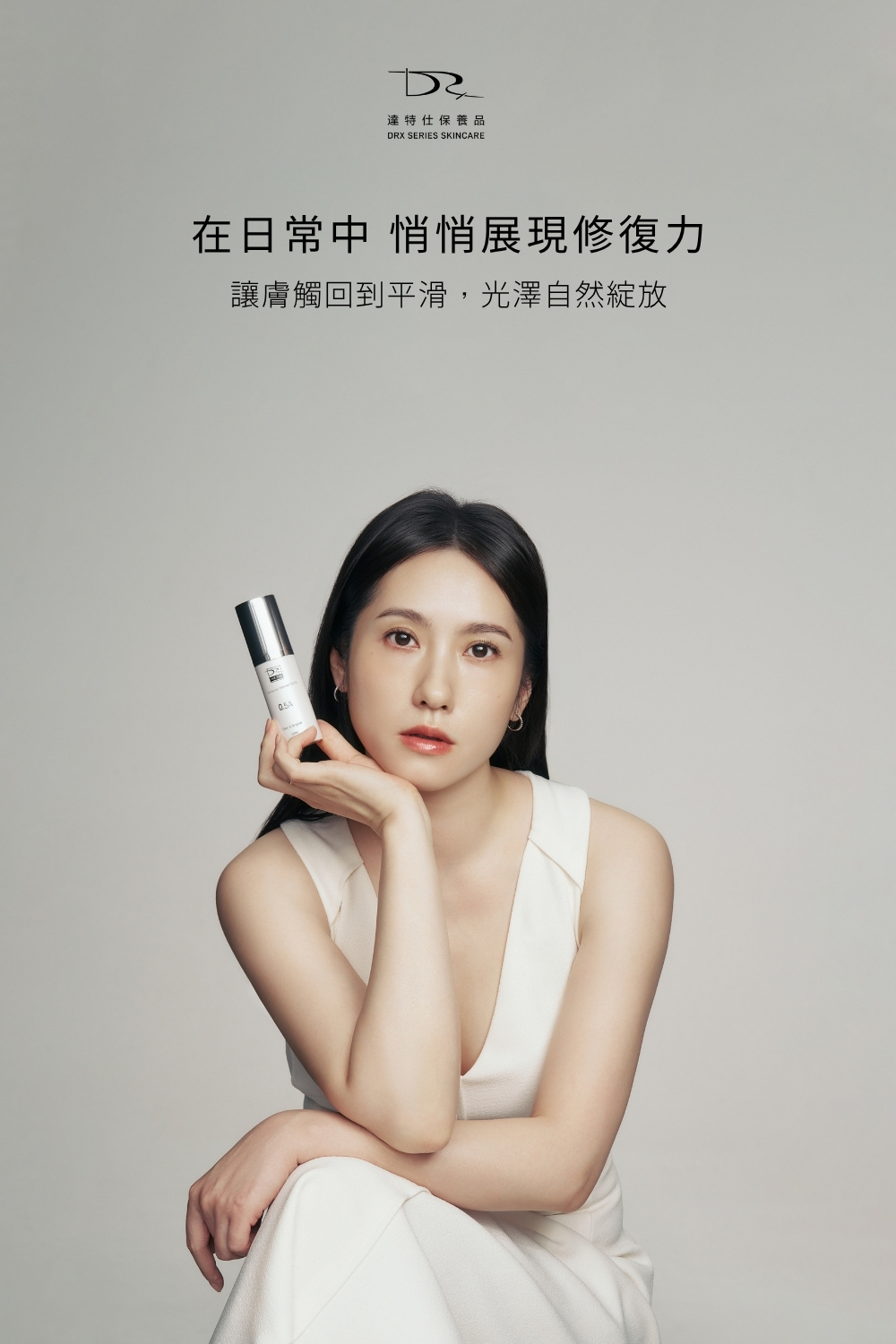 DRX達特仕的EGF保養品系列-DRX 0.5%維A極淨煥膚亮白乳，針對30歲以上、耐受性肌膚設計的抗老美白A醇。