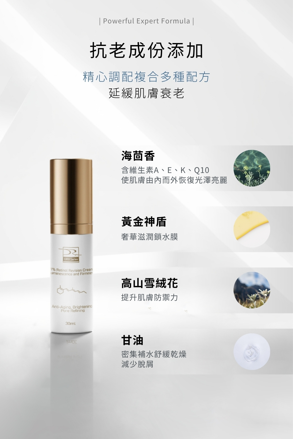 DRX達特仕的依膚質-縮小毛孔系列保養品-DRX 1%煥顏A醇！DRX 1%煥顏A醇，含有高濃度A醇能夠促進肌膚新陳代謝、延緩肌膚衰老，改善膚質粗糙、淡化細紋、淡化皺紋，幫助油性肌膚日常保養！我們給你最好的縮小毛孔系列保養品。