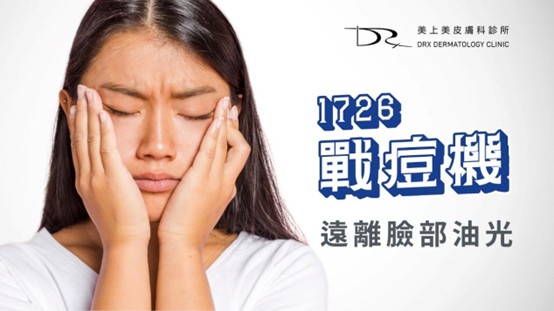 青春痘、老化和酒糟肌的罪魁禍首竟都是皮脂腺！究竟皮脂腺是什麼？