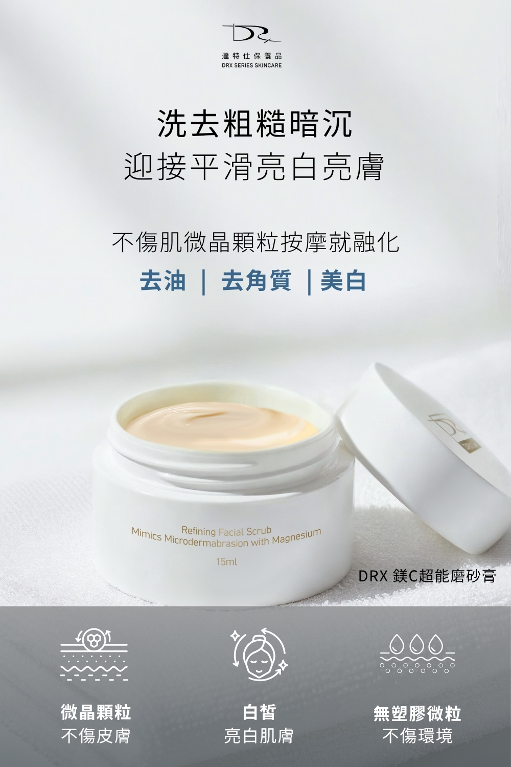 從清潔、控油到煥膚，再延伸至修飾與底妝，完整打造日常必備的美肌流程。  由 DRX 護膚 × KAIBEAUTY 彩妝 聯手設計，針對容易出現小顆粒與油光的膚況，調理肌膚同時維持自然清爽的妝感。  無論是忙碌的日常，還是注重專業形象的場合，這組合都能幫助你展現乾淨、透亮又自信的好狀態。