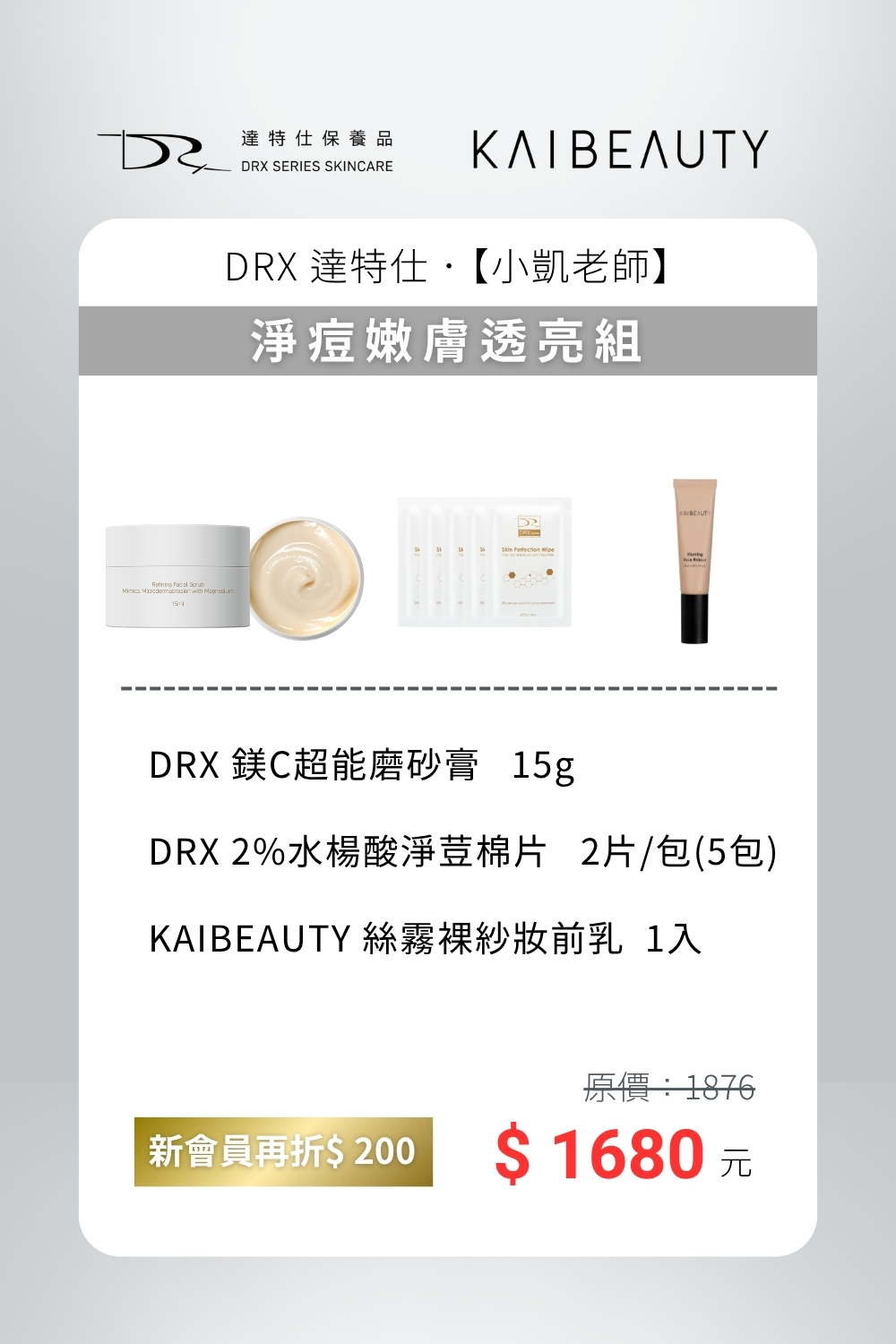 光滑嫩膚 × 絲絨裸妝  乾淨細緻的膚質,才是妝容最奢華的底色。  從日常淨化小顆粒、調理毛孔,到養出肌膚光澤,讓肌膚不只看起來乾淨,更能觸感柔嫩。  最後搭配絲絨般的裸妝,呈現輕盈卻無瑕的狀態,讓你在任何時刻都自信出眾。  一套流程,讓保養與妝感完美銜接,輕鬆擁有人人稱羨的完美肌膚。 光滑嫩膚 × 絲絨裸妝  乾淨細緻的膚質,才是妝容最奢華的底色。  從日常淨化小顆粒、調理毛孔,到養出肌膚光澤,讓肌膚不只看起來乾淨,更能觸感柔嫩。  最後搭配絲絨般的裸妝,呈現輕盈卻無瑕的狀態,讓你在任何時刻都自信出眾。  一套流程,讓保養與妝感完美銜接,輕鬆擁有人人稱羨的完美肌膚。