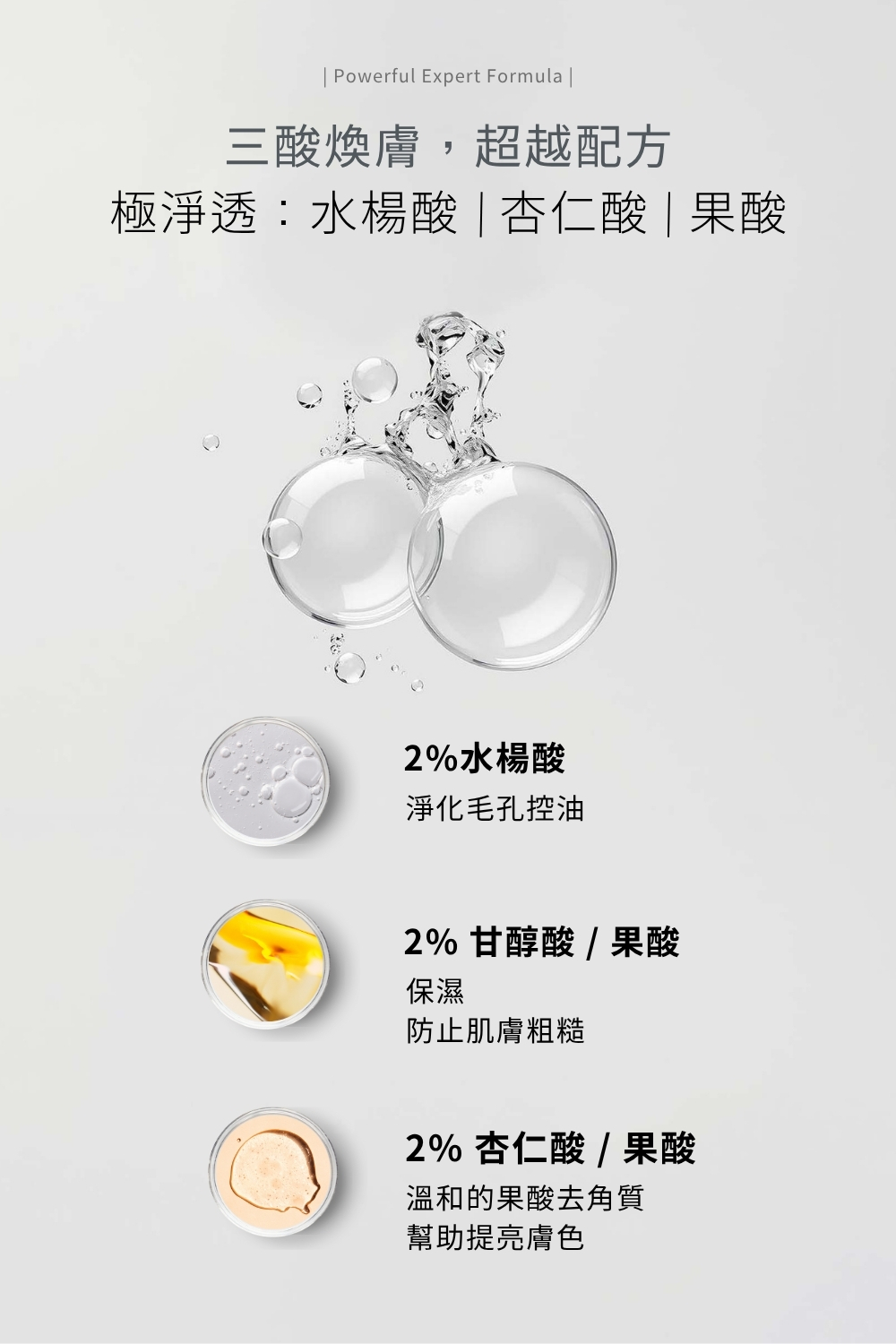 光滑嫩膚 × 絲絨裸妝  乾淨細緻的膚質,才是妝容最奢華的底色。  從日常淨化小顆粒、調理毛孔,到養出肌膚光澤,讓肌膚不只看起來乾淨,更能觸感柔嫩。  最後搭配絲絨般的裸妝,呈現輕盈卻無瑕的狀態,讓你在任何時刻都自信出眾。  一套流程,讓保養與妝感完美銜接,輕鬆擁有人人稱羨的完美肌膚。 光滑嫩膚 × 絲絨裸妝  乾淨細緻的膚質,才是妝容最奢華的底色。  從日常淨化小顆粒、調理毛孔,到養出肌膚光澤,讓肌膚不只看起來乾淨,更能觸感柔嫩。  最後搭配絲絨般的裸妝,呈現輕盈卻無瑕的狀態,讓你在任何時刻都自信出眾。  一套流程,讓保養與妝感完美銜接,輕鬆擁有人人稱羨的完美肌膚。