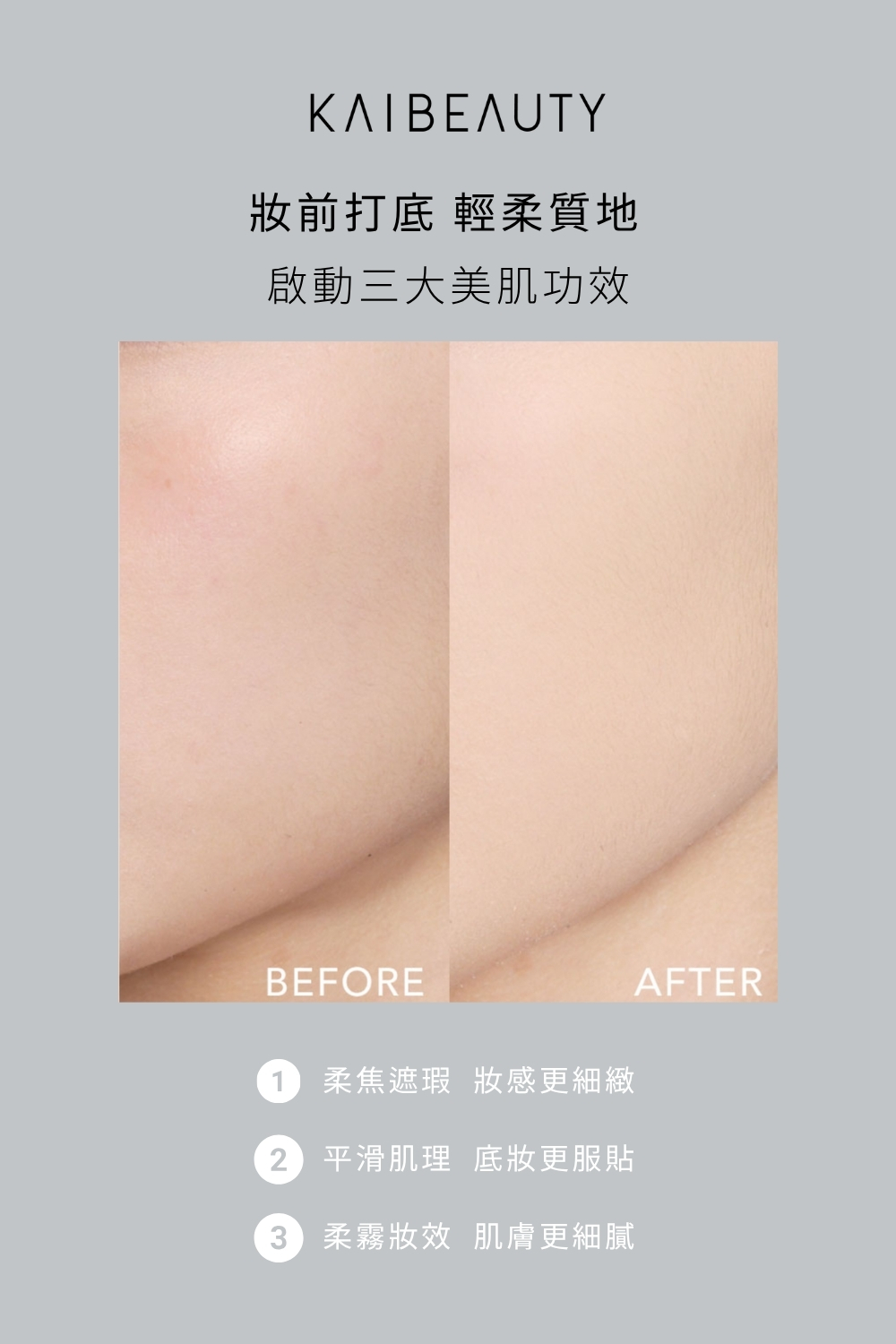 光滑嫩膚 × 絲絨裸妝  乾淨細緻的膚質,才是妝容最奢華的底色。  從日常淨化小顆粒、調理毛孔,到養出肌膚光澤,讓肌膚不只看起來乾淨,更能觸感柔嫩。  最後搭配絲絨般的裸妝,呈現輕盈卻無瑕的狀態,讓你在任何時刻都自信出眾。  一套流程,讓保養與妝感完美銜接,輕鬆擁有人人稱羨的完美肌膚。 光滑嫩膚 × 絲絨裸妝  乾淨細緻的膚質,才是妝容最奢華的底色。  從日常淨化小顆粒、調理毛孔,到養出肌膚光澤,讓肌膚不只看起來乾淨,更能觸感柔嫩。  最後搭配絲絨般的裸妝,呈現輕盈卻無瑕的狀態,讓你在任何時刻都自信出眾。  一套流程,讓保養與妝感完美銜接,輕鬆擁有人人稱羨的完美肌膚。