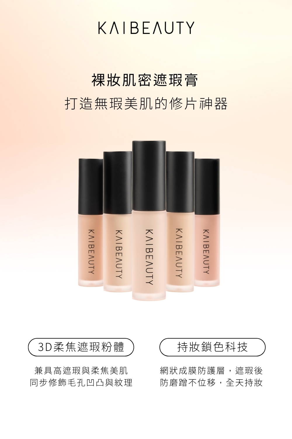 無瑕,是最自然的美。  這套組將 調理 × 煥膚 × 校色 × 遮瑕 融合成完整的 治+養+遮 美肌流程,讓肌膚在日常中悄悄進化。  從結合 DRX 護膚 X KAIBEAUTY 彩妝,為注重形象的你,打造最低調卻最有感的美麗秘密。從早到晚,細緻卻不張揚,像是偷偷變美,卻能一眼看出乾淨、自信的狀態。 無瑕,是最自然的美。  這套組將 調理 × 煥膚 × 校色 × 遮瑕 融合成完整的 治+養+遮 美肌流程,讓肌膚在日常中悄悄進化。  從結合 DRX 護膚 X KAIBEAUTY 彩妝,為注重形象的你,打造最低調卻最有感的美麗秘密。從早到晚,細緻卻不張揚,像是偷偷變美,卻能一眼看出乾淨、自信的狀態。