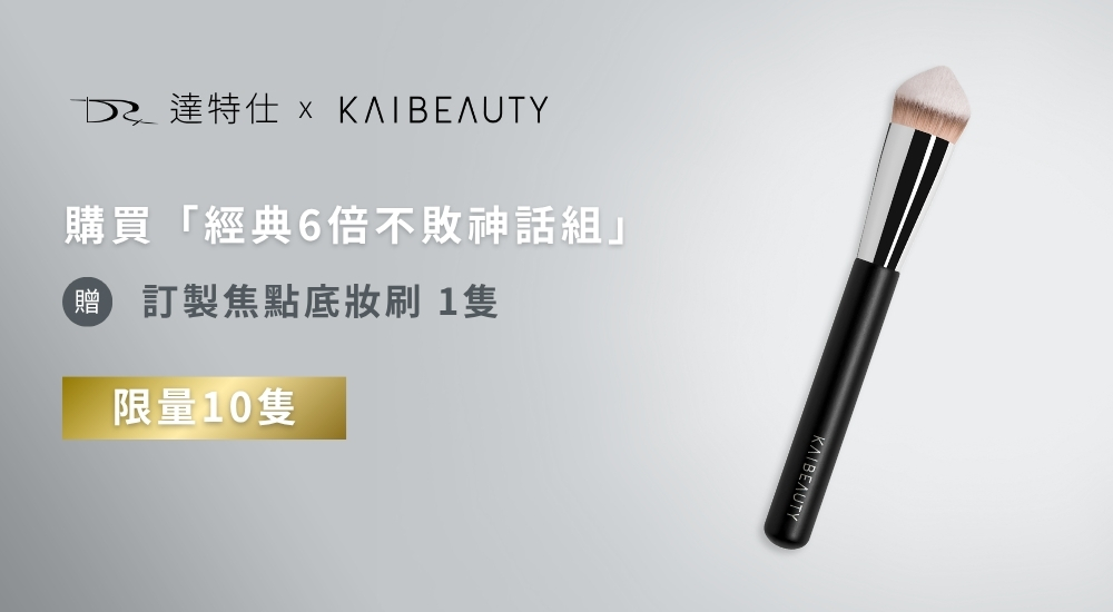 從清潔、控油到煥膚，再延伸至修飾與底妝，完整打造日常必備的美肌流程。  由 DRX 護膚 × KAIBEAUTY 彩妝 聯手設計，針對容易出現小顆粒與油光的膚況，調理肌膚同時維持自然清爽的妝感。  無論是忙碌的日常，還是注重專業形象的場合，這組合都能幫助你展現乾淨、透亮又自信的好狀態。