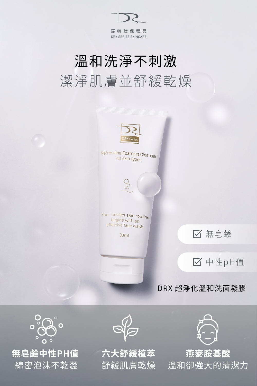 想要真正乾淨又自信，靠的不只是妝容，而是完整的日常管理。  從清潔、日間防護到遮瑕，這一組就能一次完成。  結合 DRX 護膚專業 × KAIBEAUTY 彩妝實力，白天幫你守護清爽不出油，維持乾淨專業的形象；上妝時更能自然修飾小瑕疵，打造零油光、無瑕透亮的底妝狀態。一套就能取代瓶瓶罐罐，省時又有效，讓你隨時展現最完美的一面。