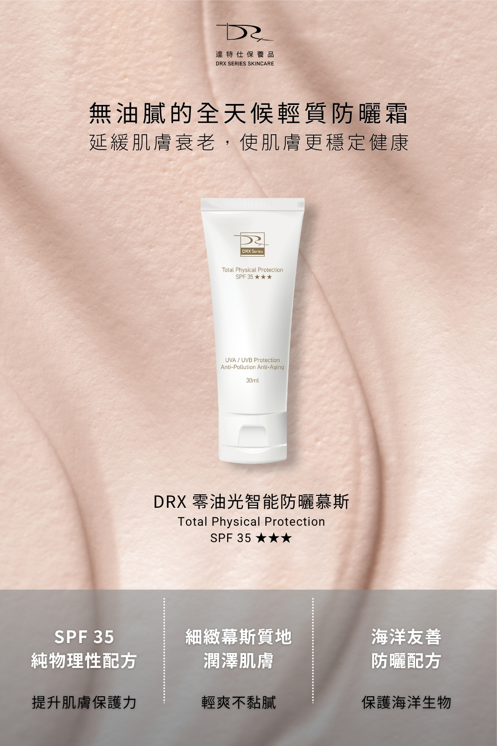 想要真正乾淨又自信，靠的不只是妝容，而是完整的日常管理。  從清潔、日間防護到遮瑕，這一組就能一次完成。  結合 DRX 護膚專業 × KAIBEAUTY 彩妝實力，白天幫你守護清爽不出油，維持乾淨專業的形象；上妝時更能自然修飾小瑕疵，打造零油光、無瑕透亮的底妝狀態。一套就能取代瓶瓶罐罐，省時又有效，讓你隨時展現最完美的一面。