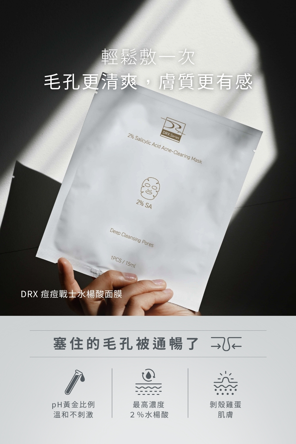 想要真正乾淨又自信，靠的不只是妝容，而是完整的日常管理。  從清潔、日間防護到遮瑕，這一組就能一次完成。  結合 DRX 護膚專業 × KAIBEAUTY 彩妝實力，白天幫你守護清爽不出油，維持乾淨專業的形象；上妝時更能自然修飾小瑕疵，打造零油光、無瑕透亮的底妝狀態。一套就能取代瓶瓶罐罐，省時又有效，讓你隨時展現最完美的一面。