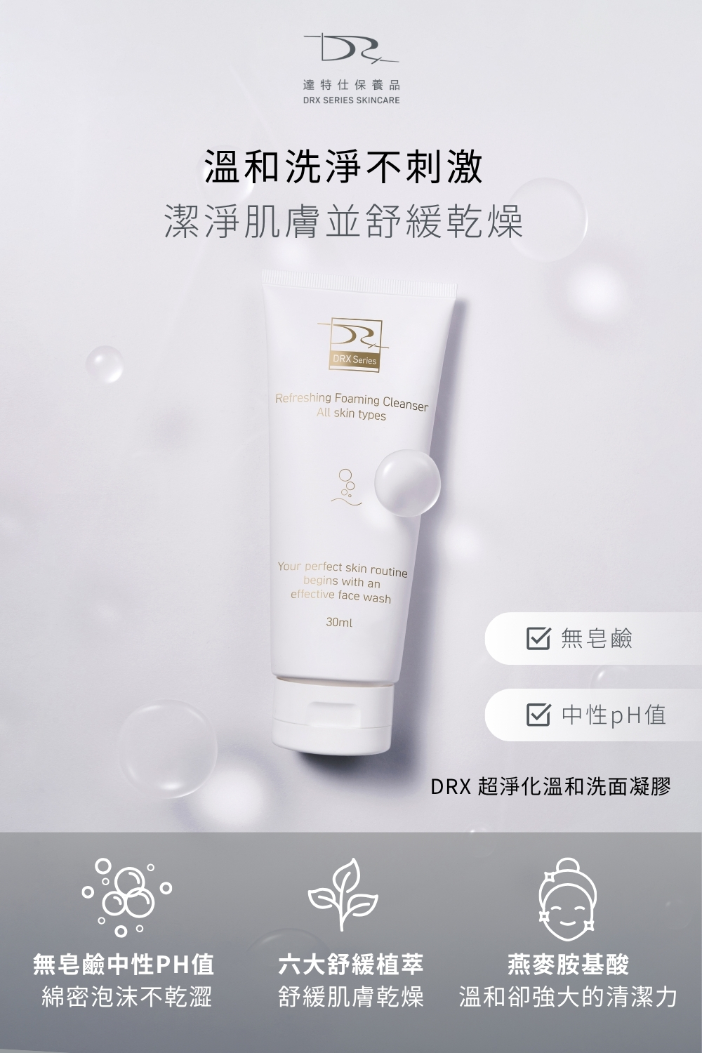 每天為了遮泛紅和小瑕疵,不得不上一層又一層的底妝?  結合 DRX 護膚 × KAIBEAUTY 彩妝,溫和呵護,每天都能放心用。  綿密的溫和洗面乳、洗去臉上的疲憊感,清爽水感的保濕菁露,輕鬆提亮、補水舒緩不黏膩,給肌膚最舒服的打底。再用多色校色遮瑕盤,自然修飾泛紅與不均,薄薄一層就能隱形小瑕疵。  少上一層厚重妝,多一份自然光采;從清爽保濕到輕透修飾,完整實現你的無瑕日常。 每天為了遮泛紅和小瑕疵,不得不上一層又一層的底妝?  結合 DRX 護膚 × KAIBEAUTY 彩妝,溫和呵護,每天都能放心用。  綿密的溫和洗面乳、洗去臉上的疲憊感,清爽水感的保濕菁露,輕鬆提亮、補水舒緩不黏膩,給肌膚最舒服的打底。再用多色校色遮瑕盤,自然修飾泛紅與不均,薄薄一層就能隱形小瑕疵。  少上一層厚重妝,多一份自然光采;從清爽保濕到輕透修飾,完整實現你的無瑕日常。