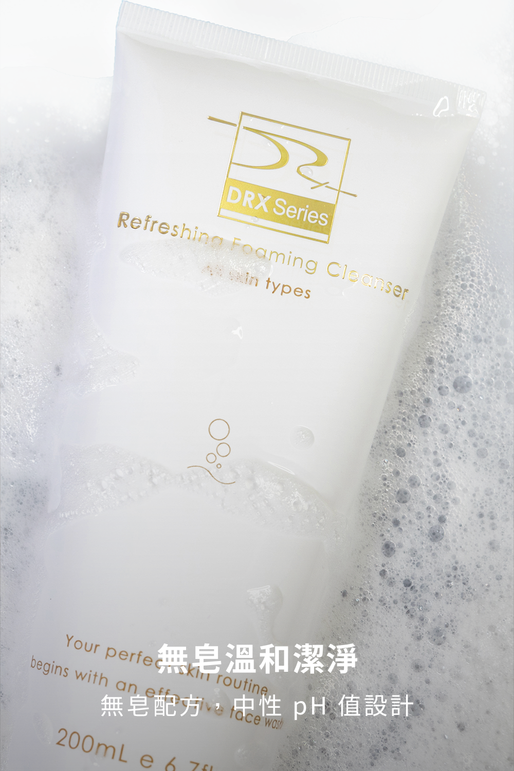 最適合你的洗面乳就選擇DRX超淨化溫和洗面凝膠！因為DRX超淨化溫和洗面凝膠兼具潔淨、調理、水潤、修護的功能，是全膚質都可以使用的溫和洗面乳，不綁架皮膚原有的天然水分，洗臉後有透徹的潔淨感，卻不緊繃不乾澀，DRX超淨化溫和洗面凝膠是最好的洗面乳。