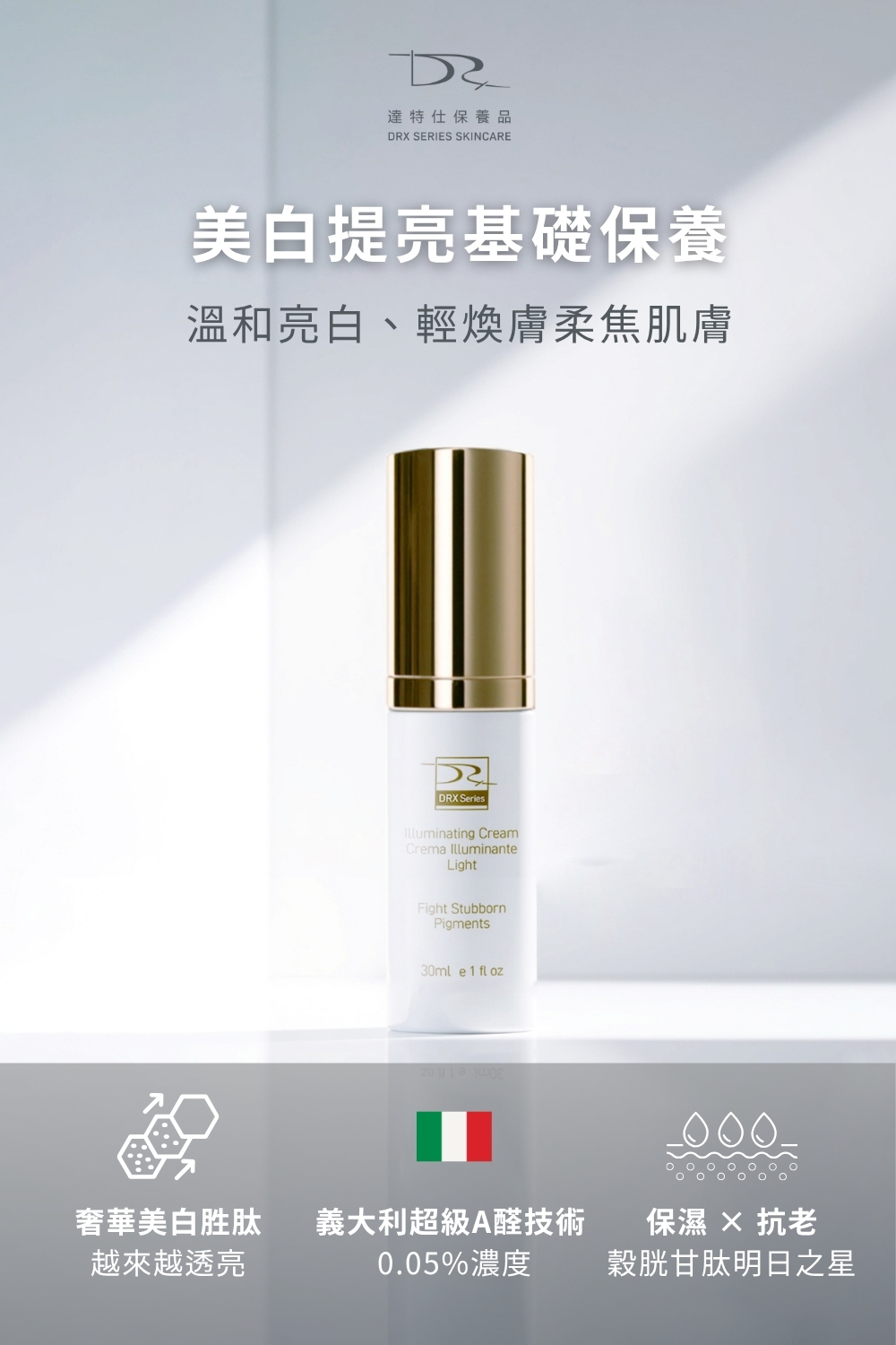 DRX達特仕的抗老化保養品系列-DRX超酵A醛提亮煥膚,維他命A衍生物-A醛,能幫助肌膚亮白、防止肌膚老化,DRX超酵A醛提亮煥膚蘊含低濃度0.05%A醛,温和不脫皮,是促進肌膚新陳代謝的日常基礎保養配方。 DRX達特仕的抗老化保養品系列-DRX超酵A醛提亮煥膚,維他命A衍生物-A醛,能幫助肌膚亮白、防止肌膚老化,DRX超酵A醛提亮煥膚蘊含低濃度0.05%A醛,温和不脫皮,是促進肌膚新陳代謝的日常基礎保養配方。