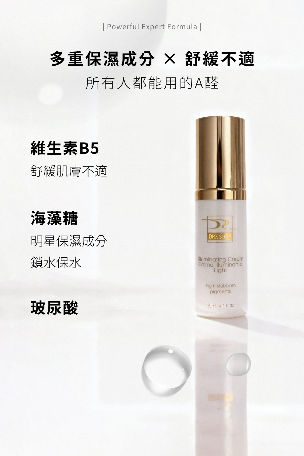 DRX達特仕的抗老化保養品系列-DRX超酵A醛提亮煥膚,維他命A衍生物-A醛,能幫助肌膚亮白、防止肌膚老化,DRX超酵A醛提亮煥膚蘊含低濃度0.05%A醛,温和不脫皮,是促進肌膚新陳代謝的日常基礎保養配方。 DRX達特仕的抗老化保養品系列-DRX超酵A醛提亮煥膚,維他命A衍生物-A醛,能幫助肌膚亮白、防止肌膚老化,DRX超酵A醛提亮煥膚蘊含低濃度0.05%A醛,温和不脫皮,是促進肌膚新陳代謝的日常基礎保養配方。