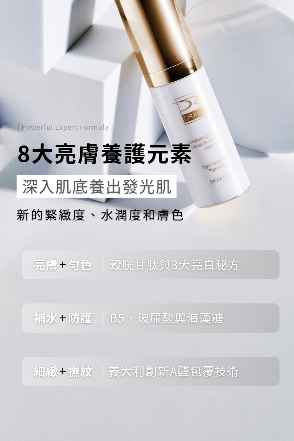 DRX達特仕的抗老化保養品系列-DRX超酵A醛提亮煥膚,維他命A衍生物-A醛,能幫助肌膚亮白、防止肌膚老化,DRX超酵A醛提亮煥膚蘊含低濃度0.05%A醛,温和不脫皮,是促進肌膚新陳代謝的日常基礎保養配方。 DRX達特仕的抗老化保養品系列-DRX超酵A醛提亮煥膚,維他命A衍生物-A醛,能幫助肌膚亮白、防止肌膚老化,DRX超酵A醛提亮煥膚蘊含低濃度0.05%A醛,温和不脫皮,是促進肌膚新陳代謝的日常基礎保養配方。