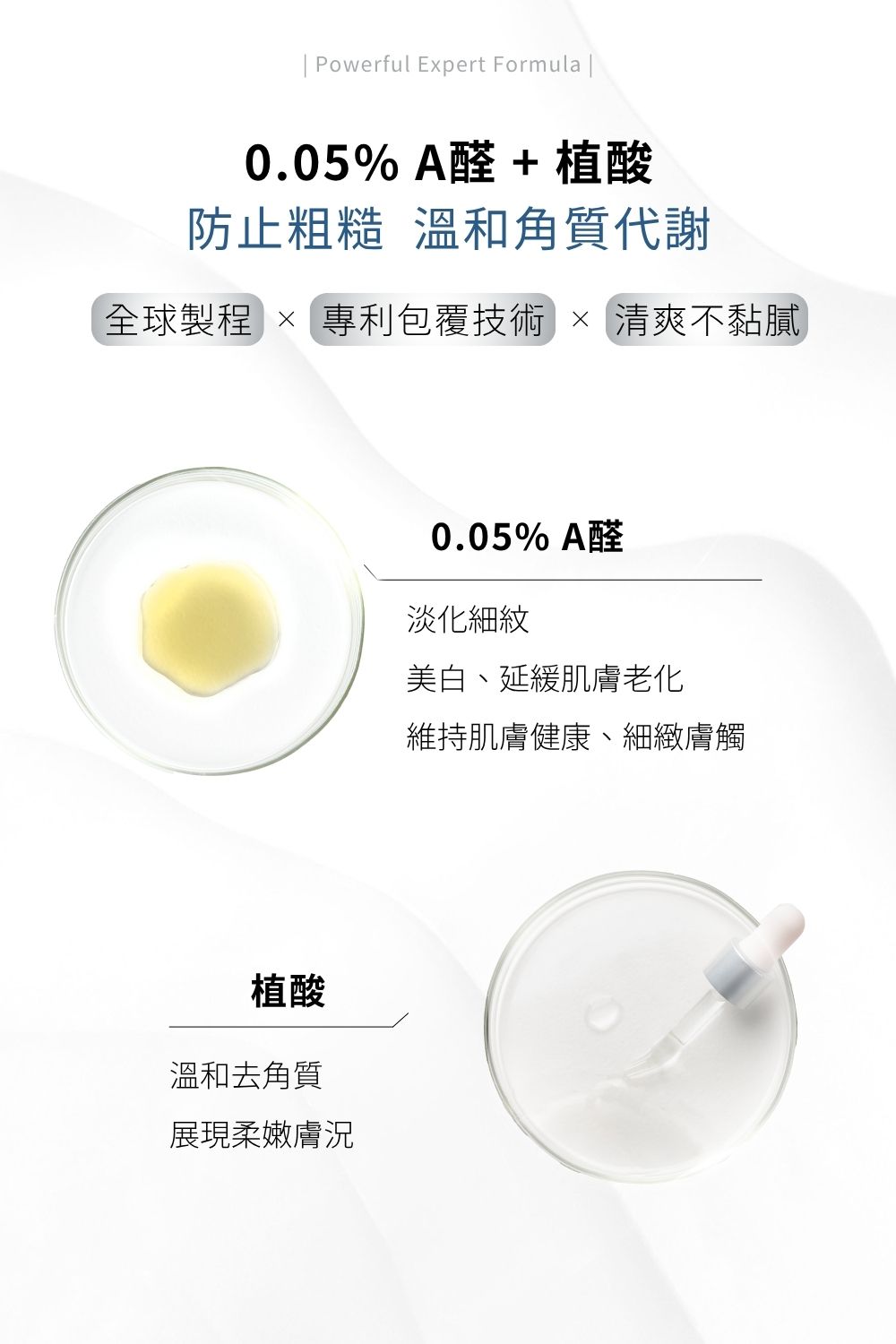 DRX達特仕的抗老化保養品系列-DRX超酵A醛提亮煥膚，維他命A衍生物-A醛，能幫助肌膚亮白、防止肌膚老化，DRX超酵A醛提亮煥膚蘊含低濃度0.05%A醛，温和不脫皮，是促進肌膚新陳代謝的日常基礎保養配方。