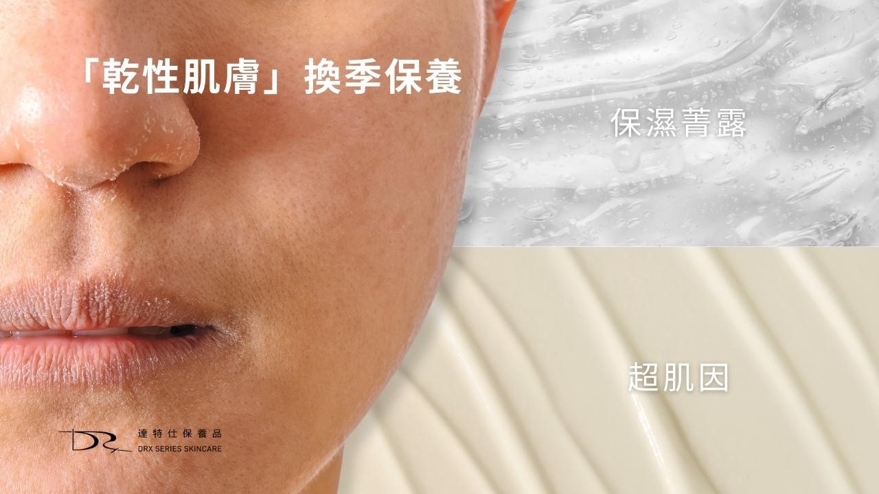 又到了換季的時節！隨著天氣逐漸變冷，你會不會覺得臉常常會乾乾癢癢的呢？今天就讓我們來探討不同膚質該在換季時怎麼保養吧！換季的肌膚保養品推薦都在這一篇文章！