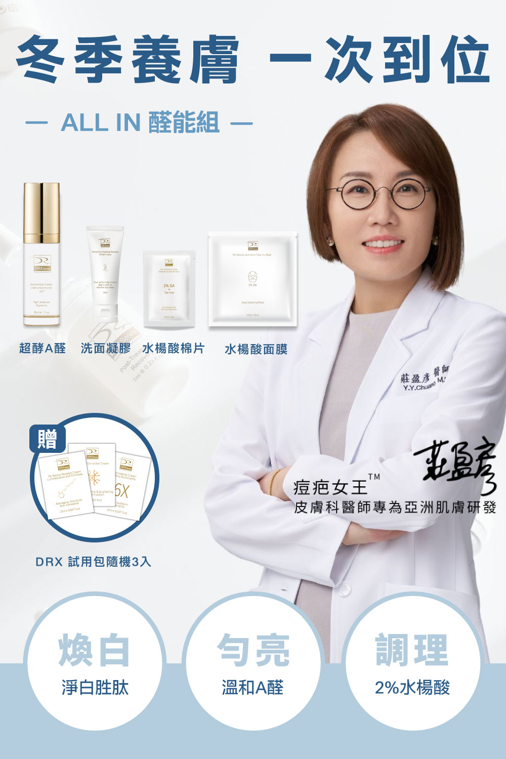 DRX達特仕的莊醫師嚴選活動專區系列-ALL IN 明星養膚組,完美執行抗老保養金字塔 DRX達特仕的莊醫師嚴選活動專區系列-ALL IN 明星養膚組,完美執行抗老保養金字塔