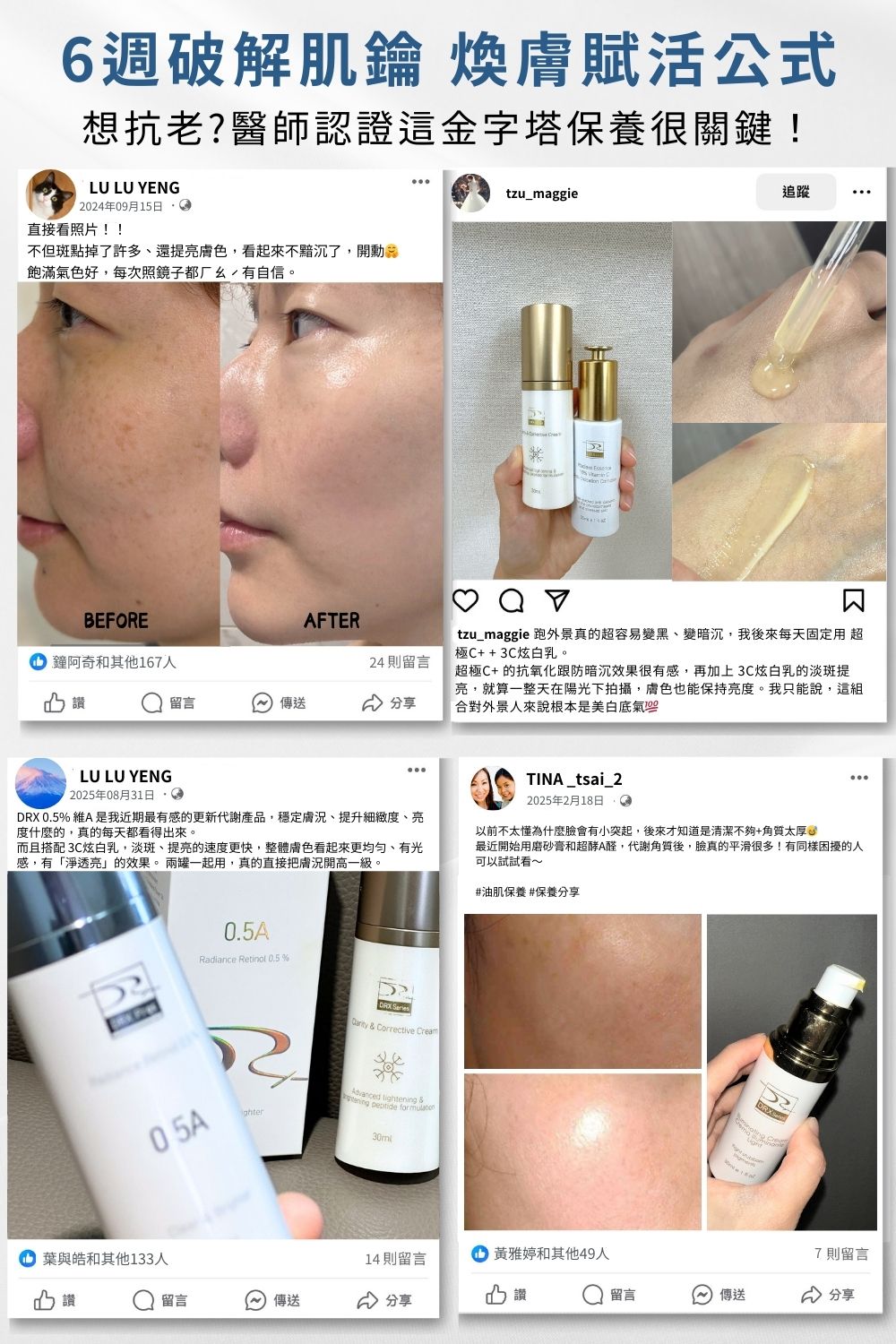 DRX達特仕的莊醫師嚴選活動專區系列-冬季煥白4冠組,專為亞洲肌膚打造冬季煥白4冠系列,精準重返美肌光韻。雙12官網獨家優惠再送6倍全效淨白A醛煥膚與鎂C超能磨砂膏雙好禮。 DRX達特仕的莊醫師嚴選活動專區系列-冬季煥白4冠組,專為亞洲肌膚打造冬季煥白4冠系列,精準重返美肌光韻。雙12官網獨家優惠再送6倍全效淨白A醛煥膚與鎂C超能磨砂膏雙好禮。