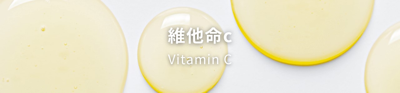 為什麼皮膚需要抗氧化:維他命C早上擦的好處?晚上可以塗維他命C嗎? 為什麼皮膚需要抗氧化:維他命C早上擦的好處?晚上可以塗維他命C嗎?