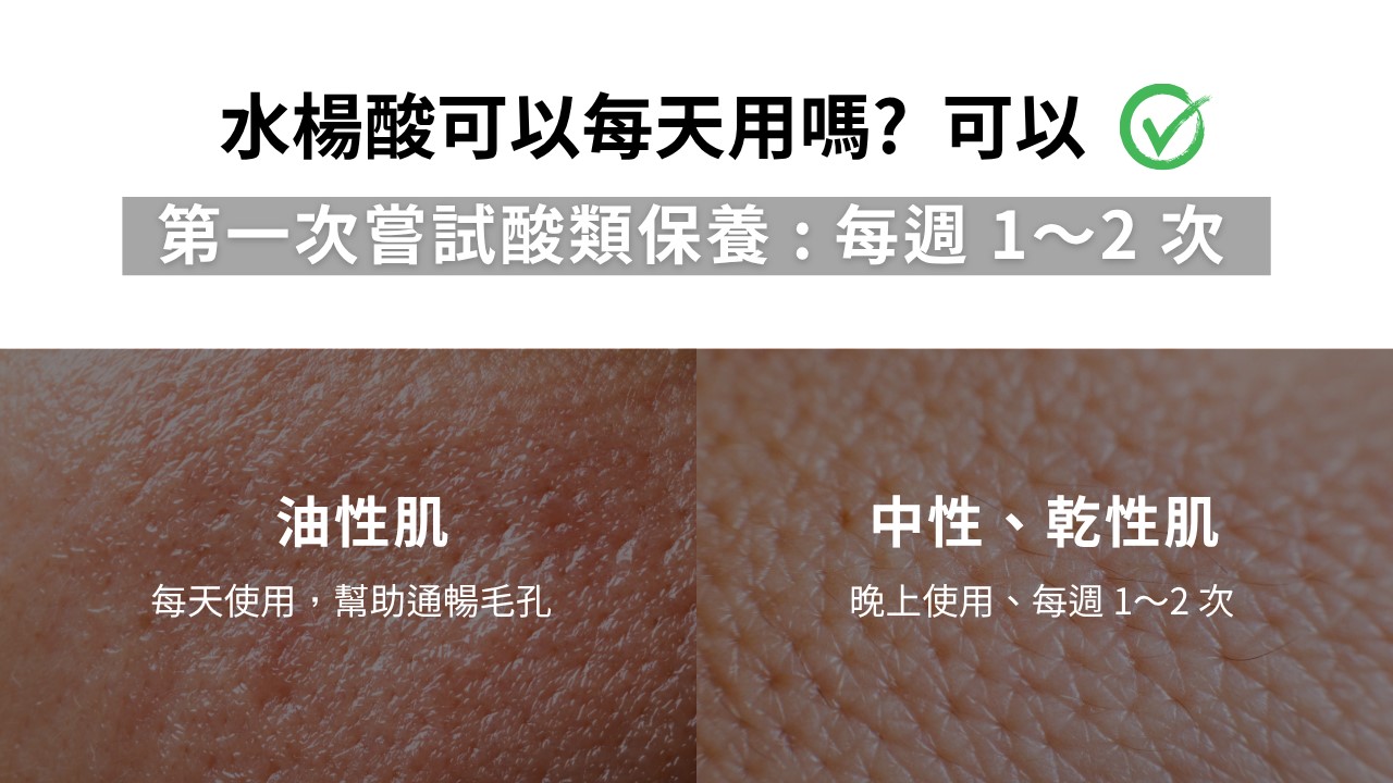 水楊酸擦完要擦什麼？