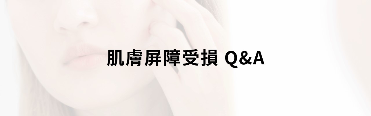 皮膚屏障受損症狀怎麼看?皮膚屏障受損原因有哪些? 皮膚屏障受損症狀怎麼看?皮膚屏障受損原因有哪些?