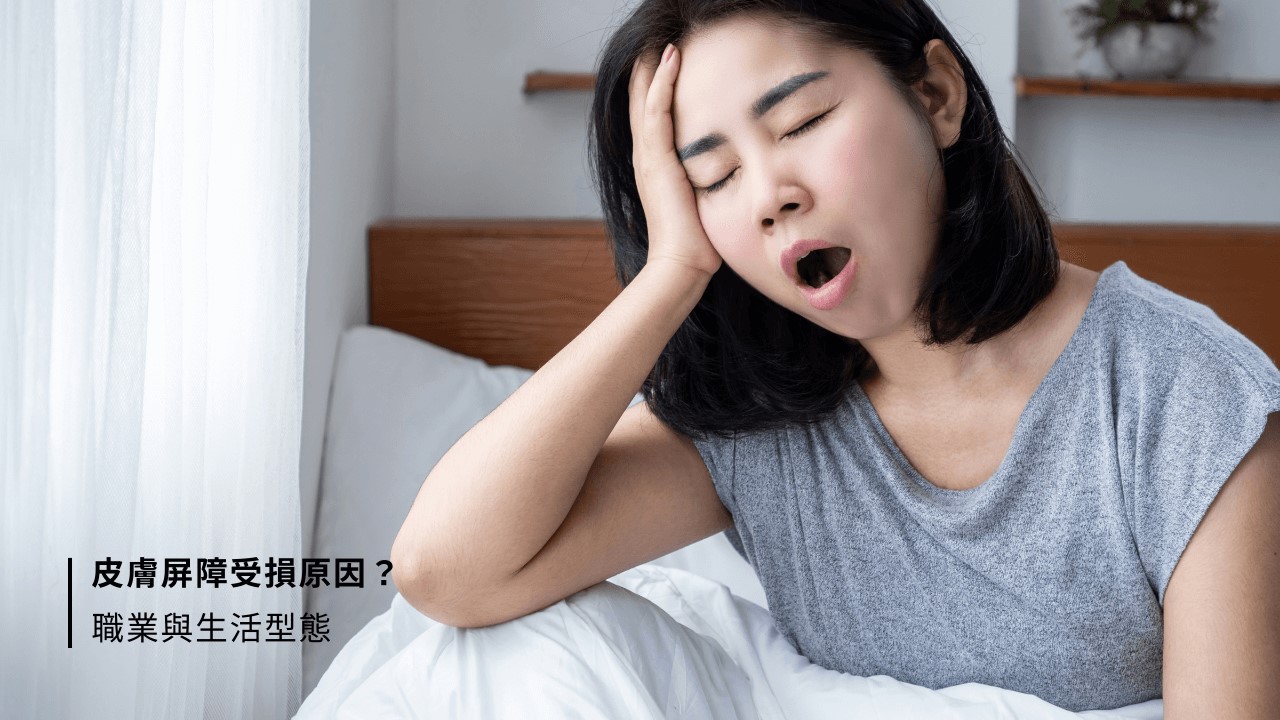 皮膚屏障受損症狀怎麼看?皮膚屏障受損原因有哪些? 皮膚屏障受損症狀怎麼看?皮膚屏障受損原因有哪些?