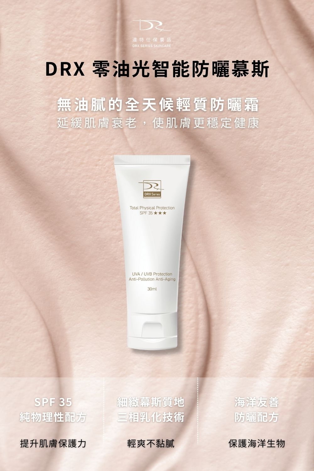 DRX達特仕的莊醫師嚴選活動專區系列-痘疤女王莊盈彥醫師專為亞洲肌膚打造大小A 極光快煥組,打造穩定透亮、緊緻細緻的健康新肌。2026年迎新獨家贈超淨化溫和洗面凝膠 30ml 與 零油光智能防曬慕斯 30ml 2件組。 DRX達特仕的莊醫師嚴選活動專區系列-痘疤女王莊盈彥醫師專為亞洲肌膚打造大小A 極光快煥組,打造穩定透亮、緊緻細緻的健康新肌。2026年迎新獨家贈超淨化溫和洗面凝膠 30ml 與 零油光智能防曬慕斯 30ml 2件組。