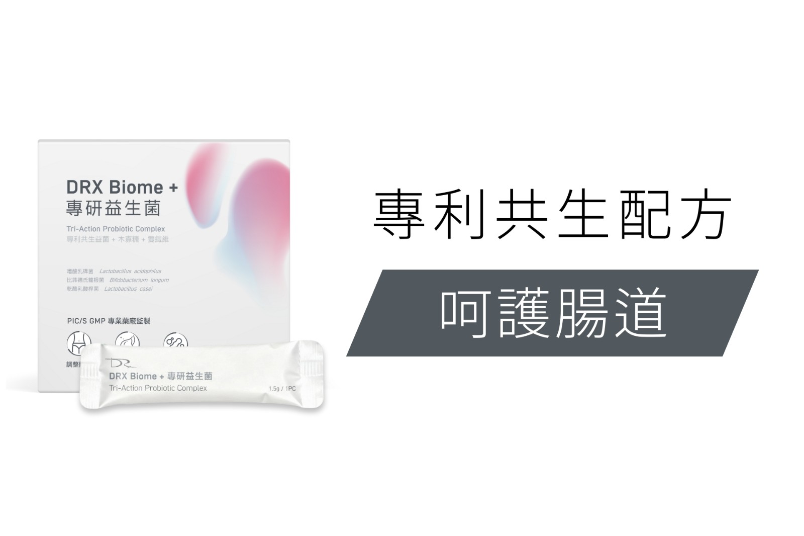 DRX達特仕的莊醫師嚴選：保健食品-Biome+ 專研益生菌 14包/盒，益生菌的首選！