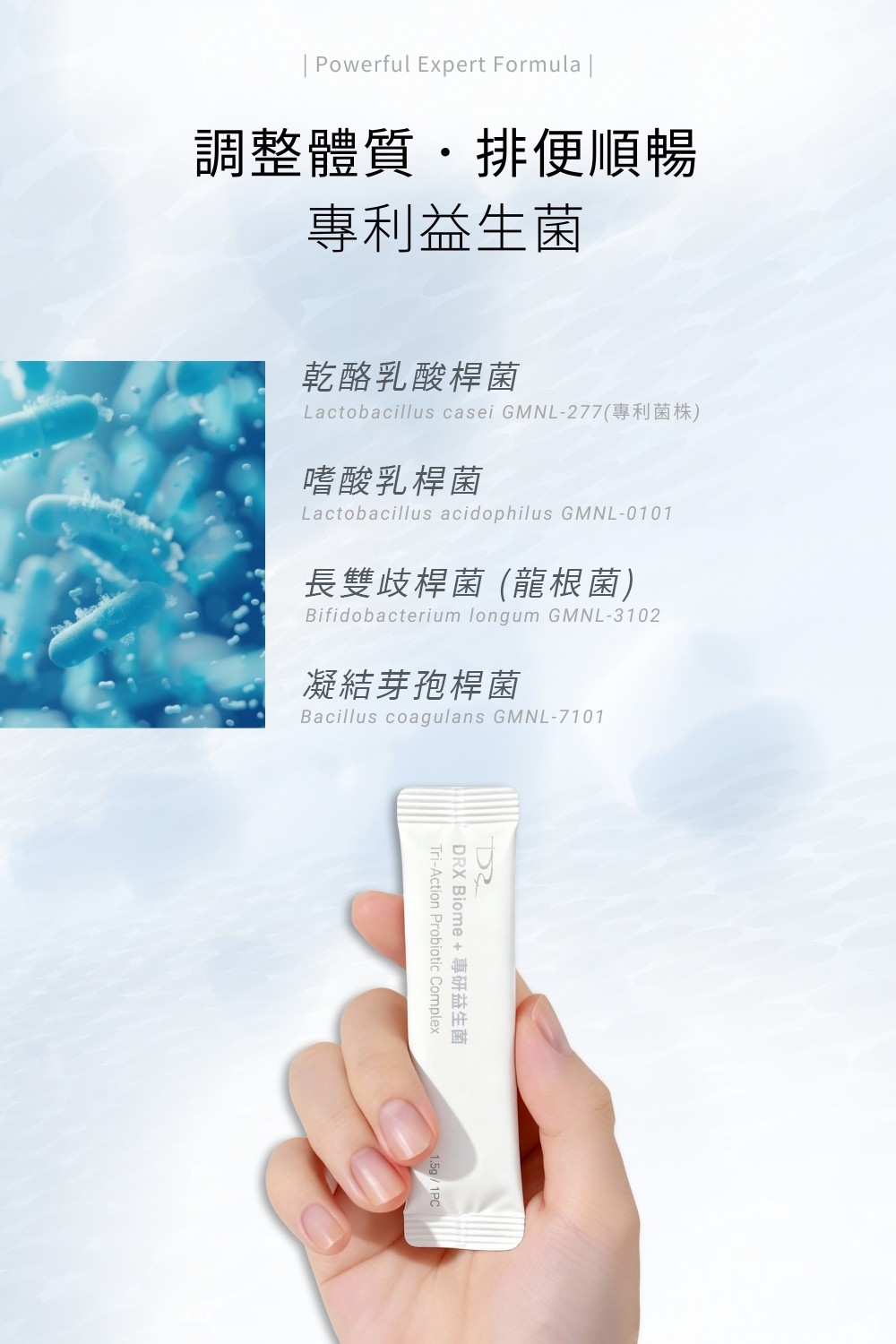 DRX達特仕的莊醫師嚴選：保健食品-Biome+ 專研益生菌 14包/盒，益生菌的首選！