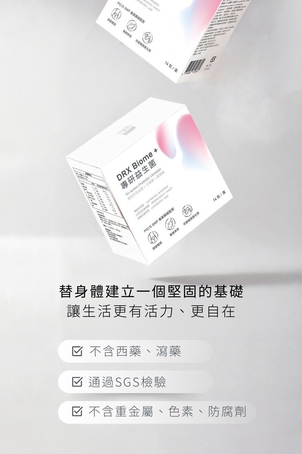 DRX達特仕的莊醫師嚴選：保健食品-Biome+ 專研益生菌 14包/盒，益生菌的首選！