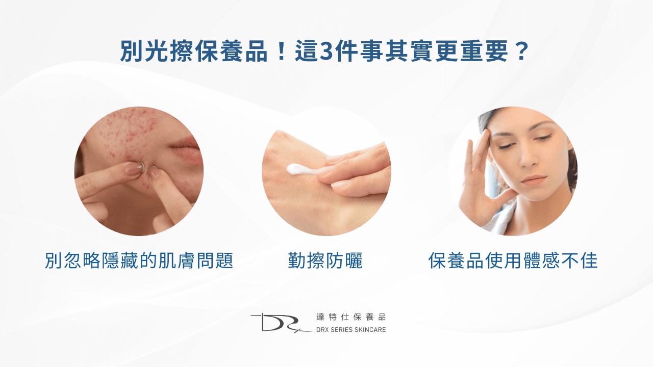 保養品效果怎麼看？過期還能用嗎？正確保養順序一次看！